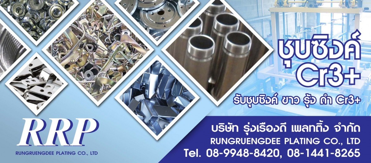 โรงชุบโลหะ สมุทรปราการ