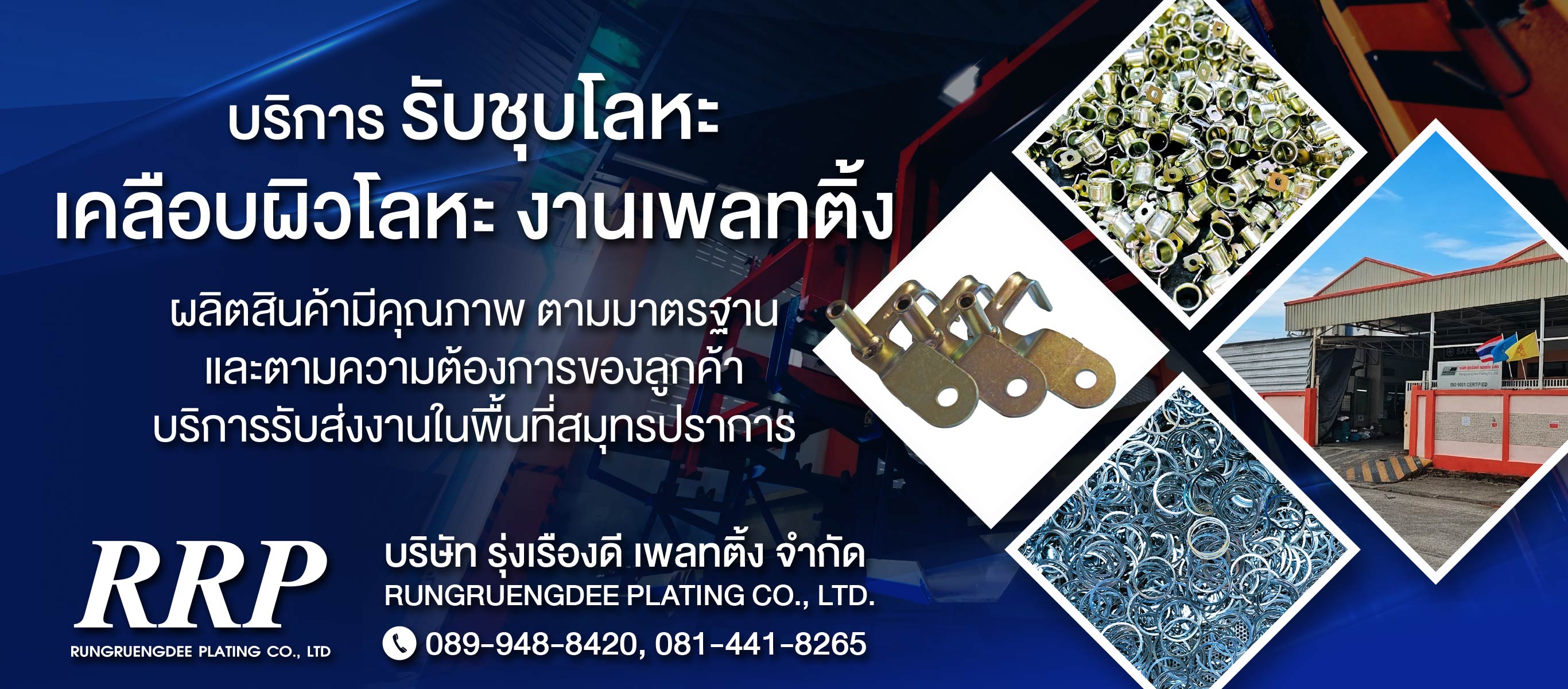 โรงชุบโลหะ