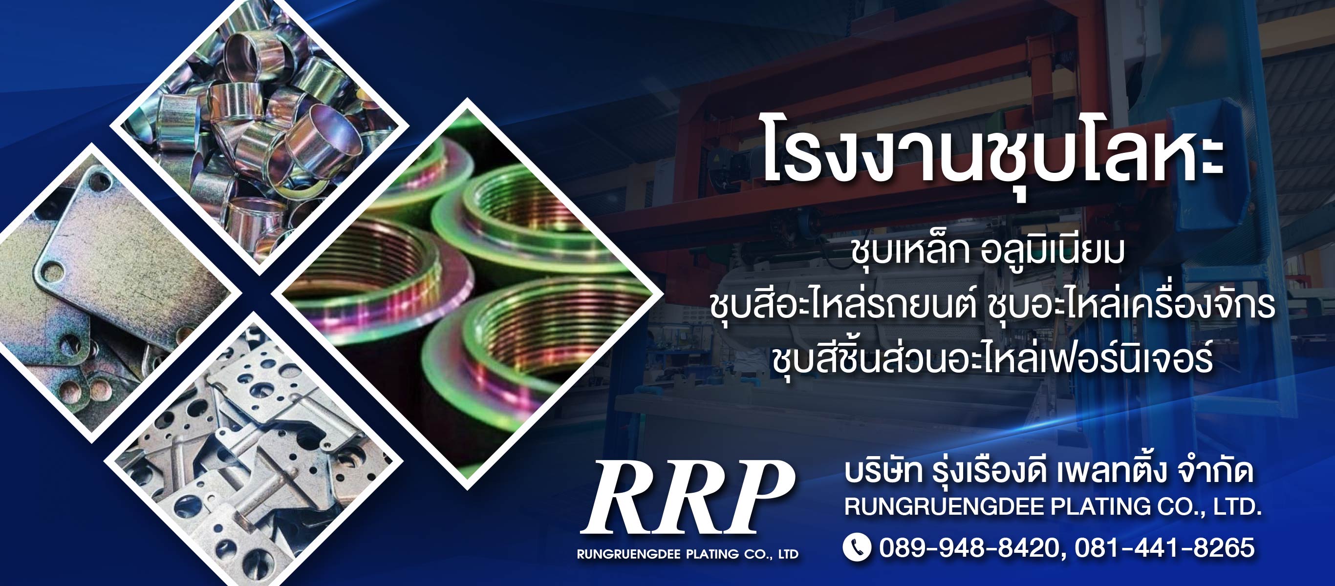 ชุบโลหะ