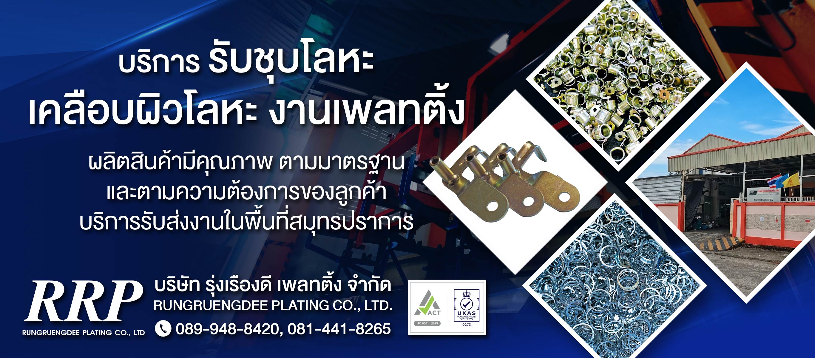 โรงชุบโลหะ