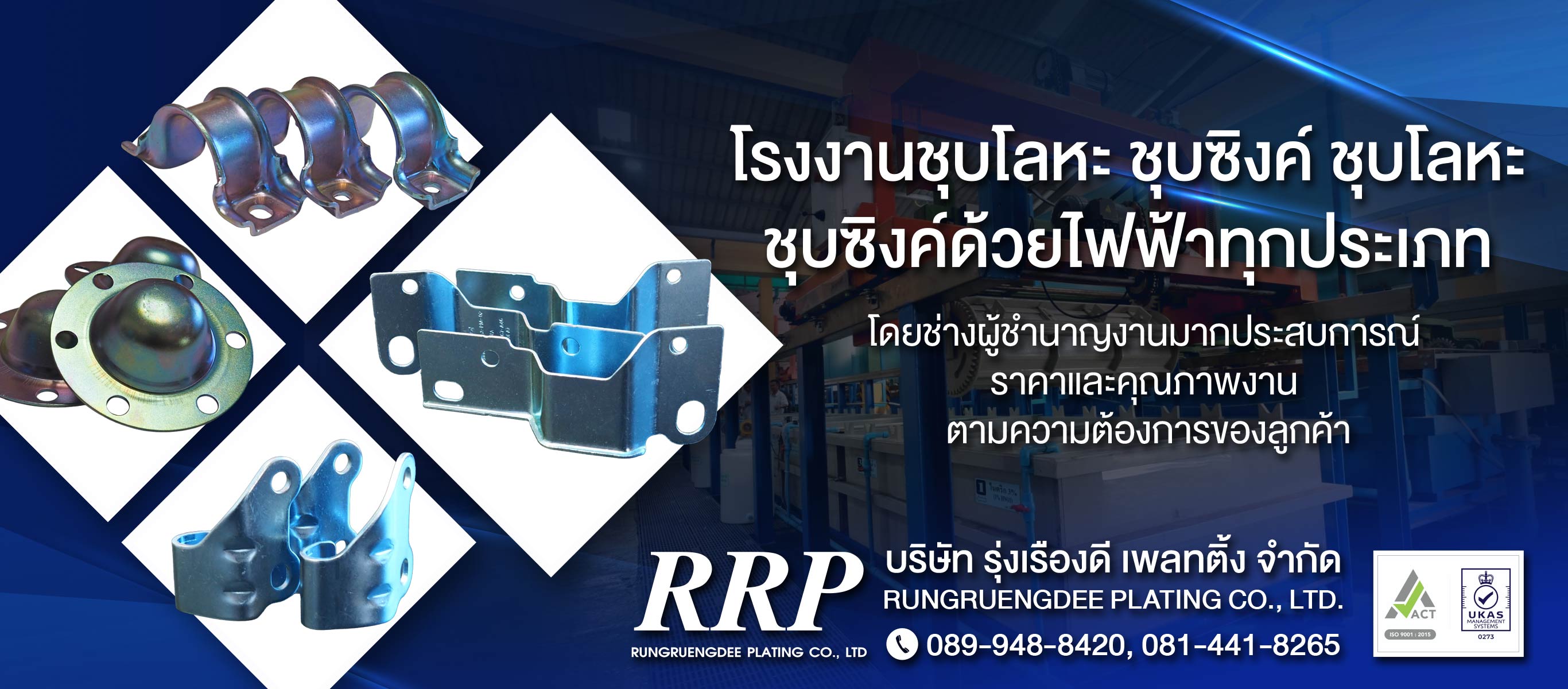 โรงชุบโลหะ