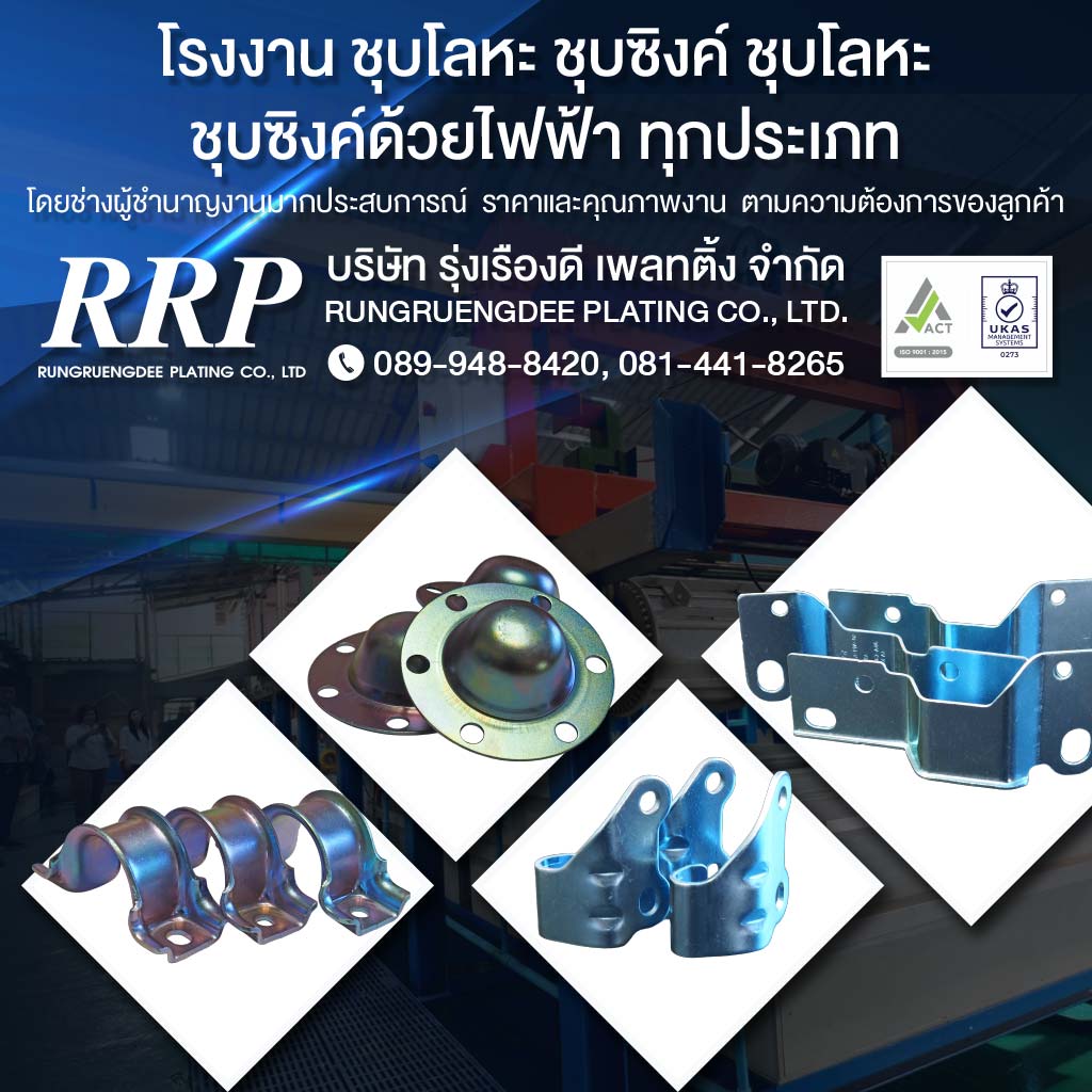 โรงงานชุบโลหะ รับชุบซิงค์ ชุบโลหะ_0