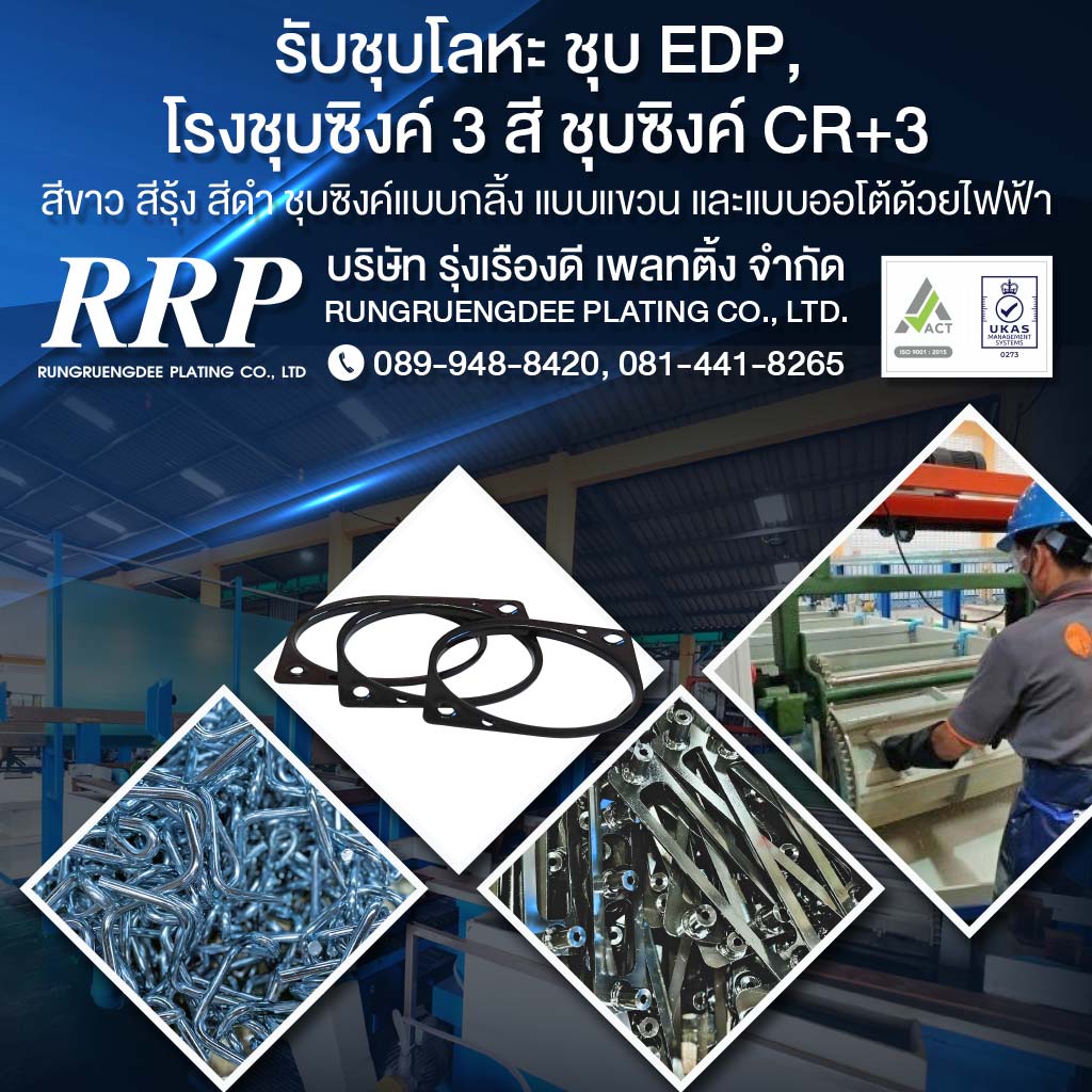 โรงชุบโลหะ