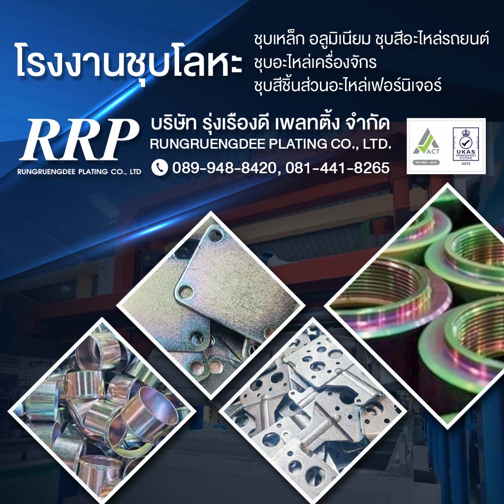 โรงชุบซิงค์ สมุทรปราการ